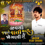 Jivthi Vadhare Vali Mari Jogani Maa