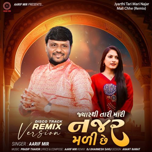 Jyarthi Tari Mari Najar Mali Chhe (Remix)
