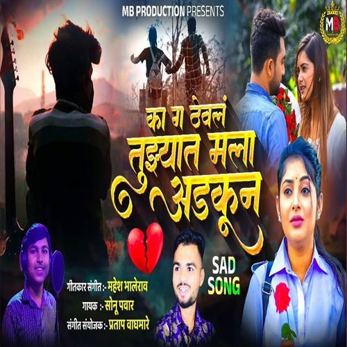 Ka G Theval Tuzyat Mala Aadkun