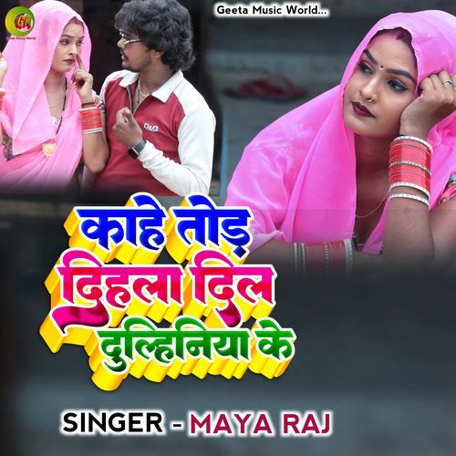 Kahe Tod Dihla Dil Dulhaniya Ke