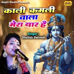 Kali Kamli Wala Mera Yaar Hai (Krishna Bhajan)-IFgeViJhBFI