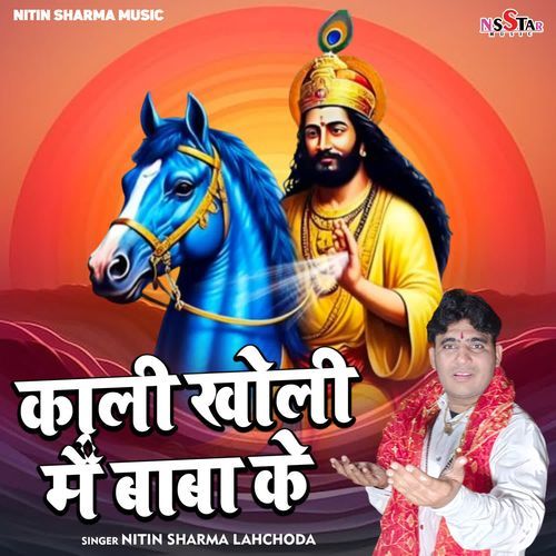 Kali Kholi Mein Baba Ke