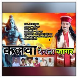 Kalwa Devta Jagar