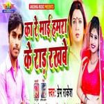 Kare Mai Re Hamara Ke Raad Rakhabe