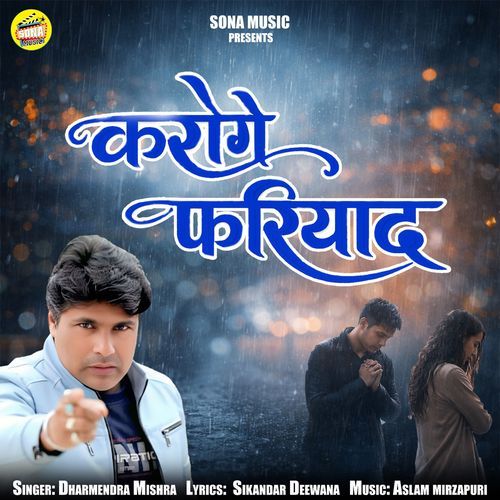 Karoge Fariyaad