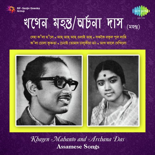 Khagen Mahanto And Archana Das Assamese Songs
