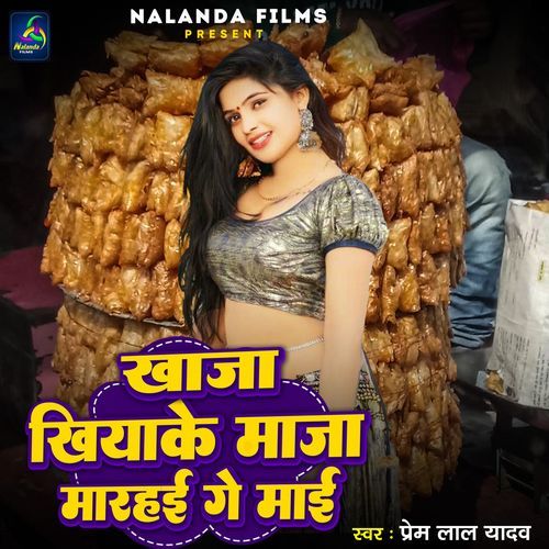 Khaja Khiyake Maja Mara hai Ge Mai