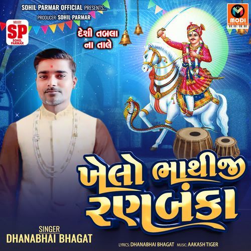 Khelo Bhathiji Ranbanka