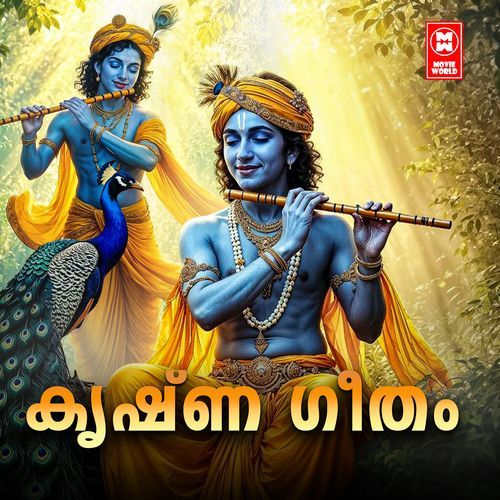 Krishna Geetham