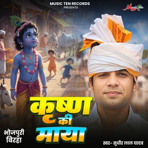 Krishna Ki Maya