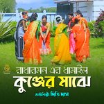 Kunjer Majhe Kego (Dhamail)