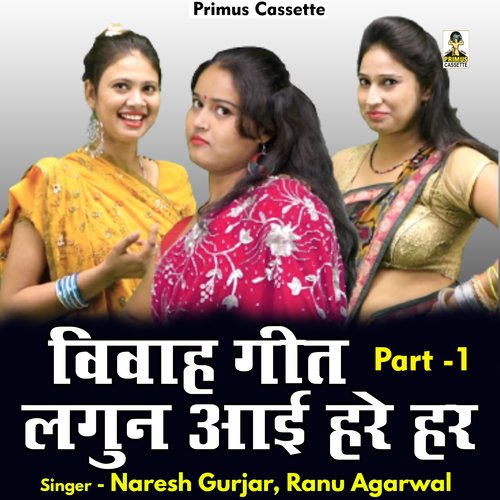 Lagun aaee hare hare Part 1 (Hindi)