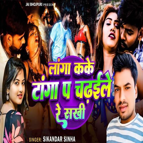 Langa Kake Tanga Par Chadaile Re Sakhi