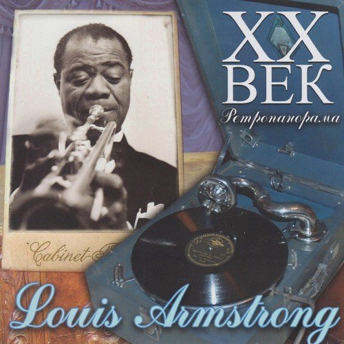 Louis Armstrong - ХX Век Ретропанорама