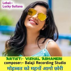 मोहब्बत को महनों आगो छोरी