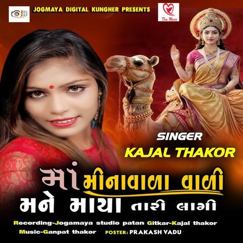Maa Minavala Vali Mane Maya Tari Lagi
