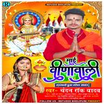 Maai Veenawali (Bhojpuri)