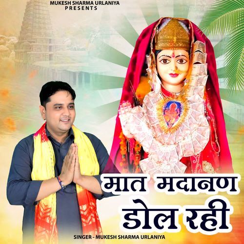 Maat Madanan Dhol Rahi