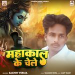 Mahakal Ke Chele