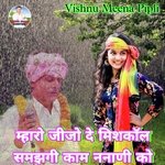 Maharo Jijo De Misscall Samjhgi Kaam Nanani Ko (Meenawati)