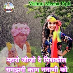 Maharo Jijo De Misscall Samjhgi Kaam Nanani Ko (Meenawati)