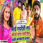 Mai Gadhdevi La Sorho Shringar La di Piya Jake Kalkata Bajar (Bhakti Song)
