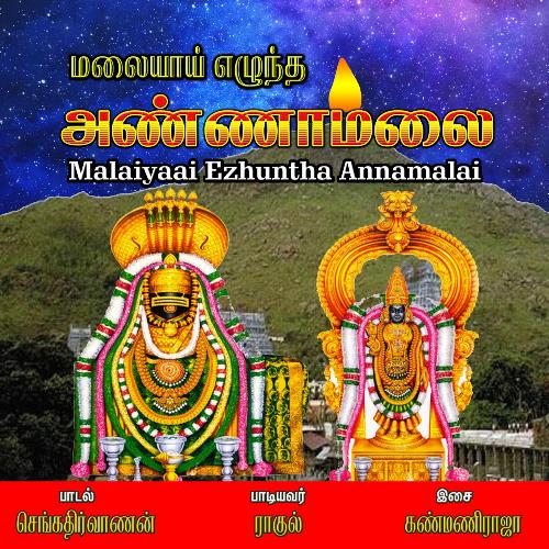 Malayai Ezhuntha Annamalai