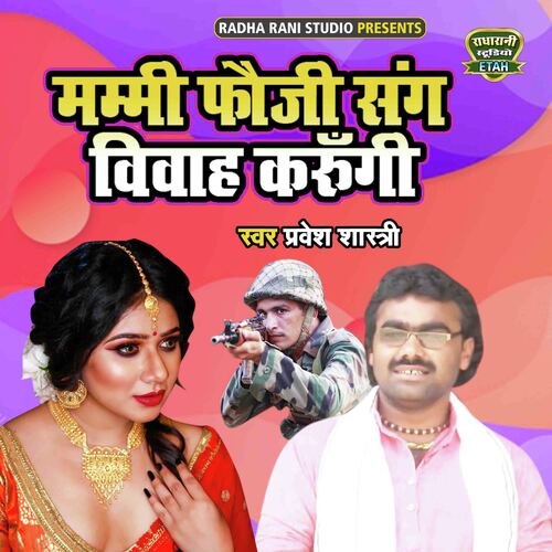 Mammi Fauji Sang Vivah Karungi