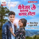 Manager Ke Matlab Bhatar Hola artwork