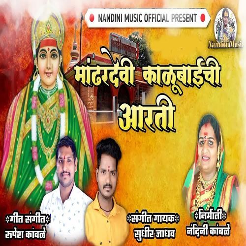 Mandhardevi Kalubaichi Aarti