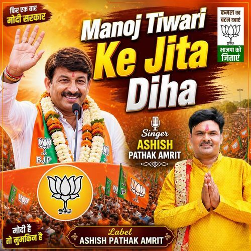 Manoj Tiwari Ke Jita Diha