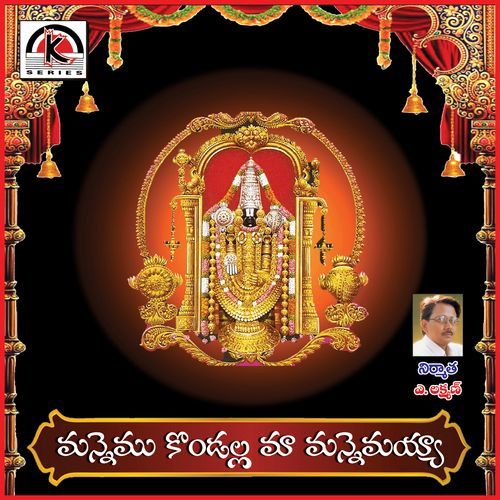 Manyamkondalla Maa Manyamayya