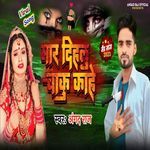 Mar Dihalu Chaku Kahe