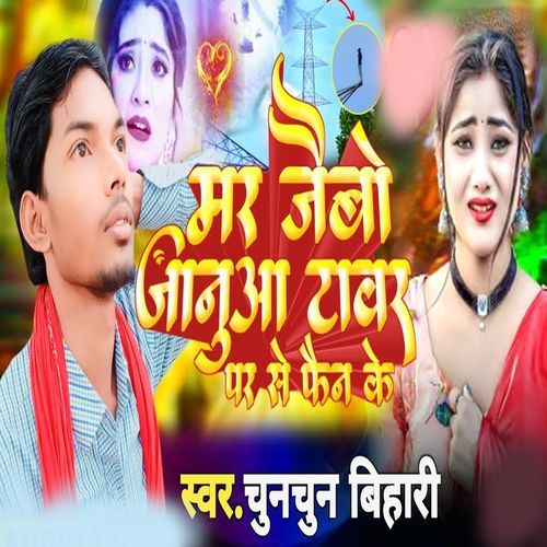 Mar Jaibo Janua Tavar Par Se Phain Ke