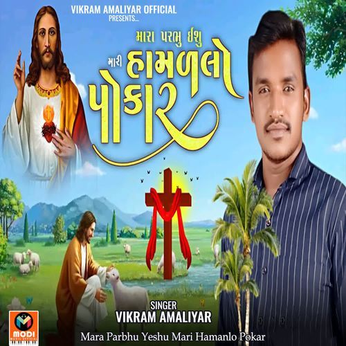 Mara Parbhu Yeshu Mari Hamanlo Pokar