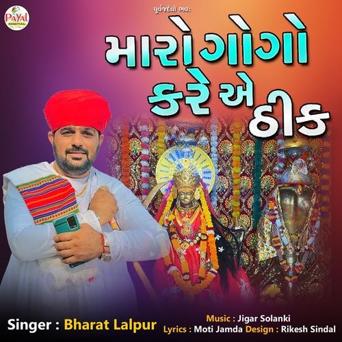 Maro Gogo Kare Ae Tikh