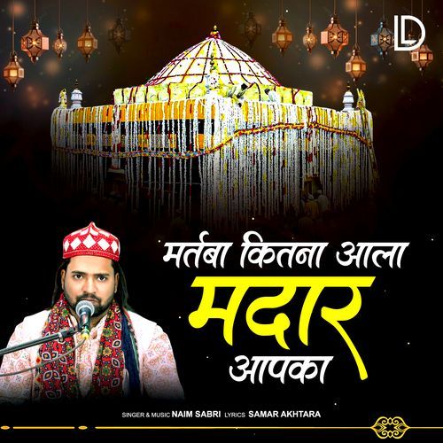 Martaba Kitna Aala Madar Apka