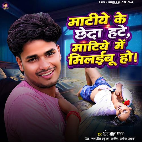 Matiye Ke Chheda Hate, Matiye Me Milaibu Ho