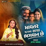 Mavtar Jagma Sacha Bhagvan Chhe