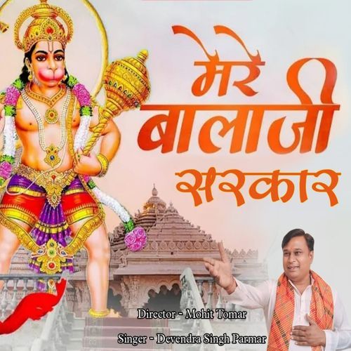 Mere Balaji Sarkar