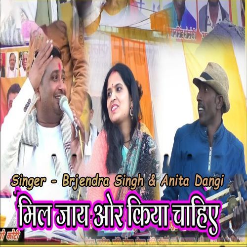Mil Jay Aar Kiya Chahie