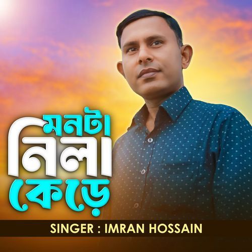 Monta Nila Kare