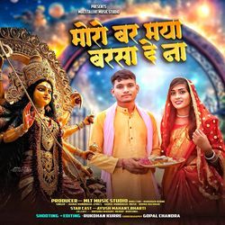 Moro Bar Maya Barsade Na