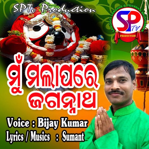 Mu Mala pare Jagannath (odia)