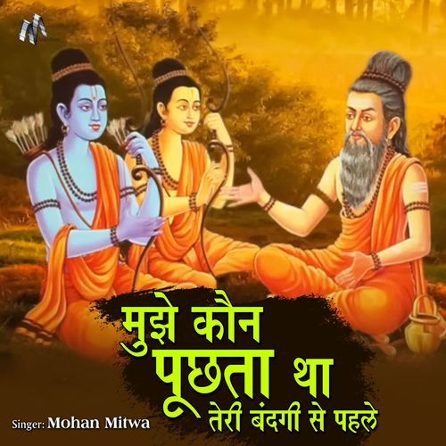 Mujhe Kaun Puchhta Tha Teri Bandagi Se Pahle