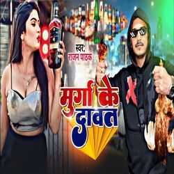 Murga Ke Daawat-Bh8tdwBaWlU