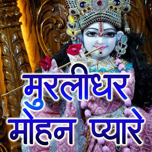 Murlidhar Mohan Pyaare