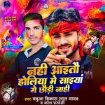 Nahi Aitau Holiya Me Saiya Ge Chhaudi Nahi