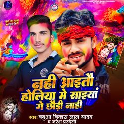 Nahi Aitau Holiya Me Saiya Ge Chhaudi Nahi