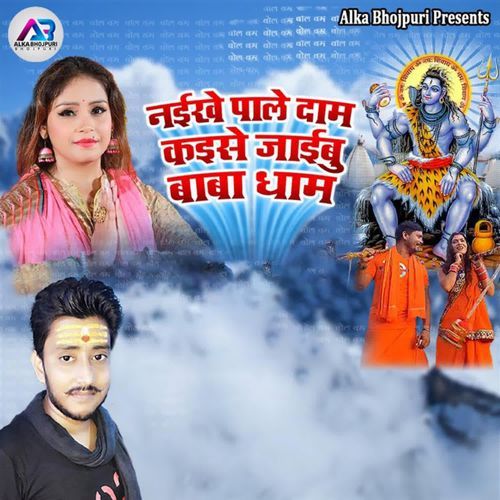 Naikhe Pale Dam Kaise Jaibu Baba Dham